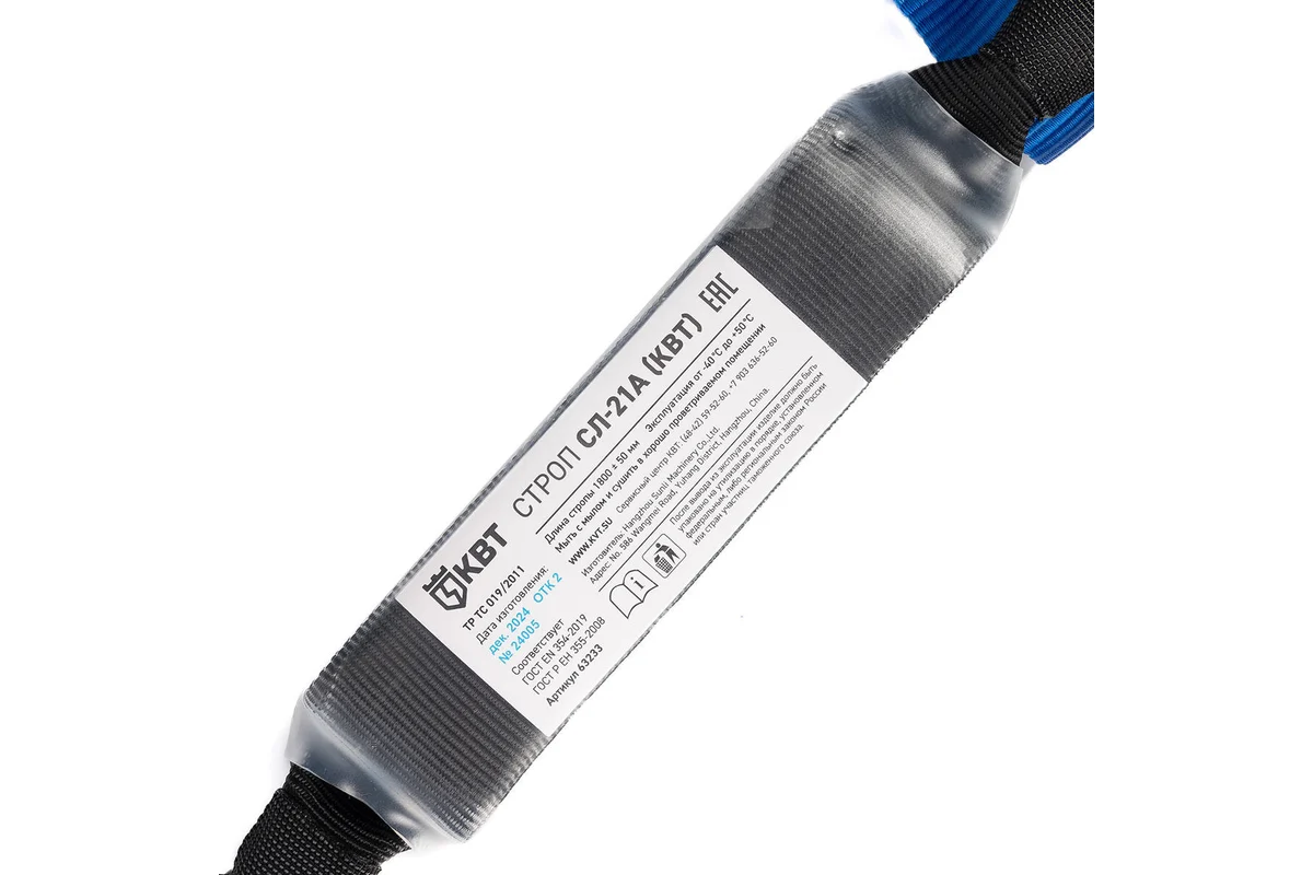 Строп из капроновой ленты КВТ СЛ-21А с амортизатором